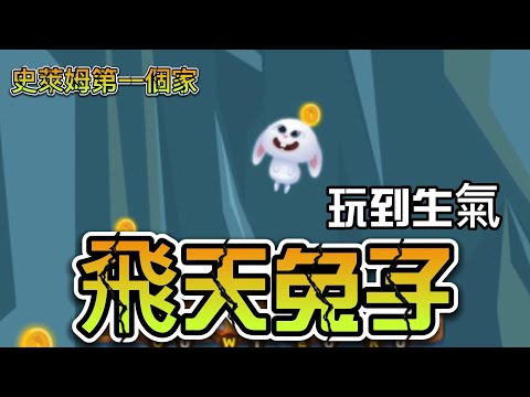 我真的媽的有夠生氣欸!!氣死了【飛天兔子】