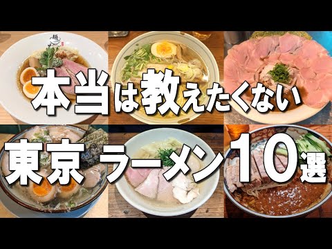 [Tokyo Ramen Top 10] Michelin star ramen, Detective Conan's black ramen, Shinjuku's No. 1 ramen!