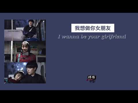 THAISUB-PINYIN | แปลเพลง《我想做你女朋友》I wanna be your girlfriend— 蔣雪璇 ft.芋头