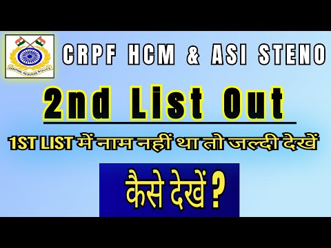 2nd List Out hcm crpf RESULT 🔥 | crpf hcm result 2nd list | crpf hcm result | crpf hcm result update