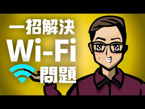 【特約】一個方法解決你的Wi-Fi問題 | HKT Smart Living