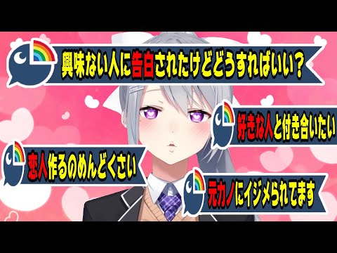 恋愛相談にのる樋口楓まとめ【にじさんじ/にじさんじ切り抜き/樋口楓/樋口楓切り抜き/JK組/雑談/質問コーナー/でろーん/恋愛相談】