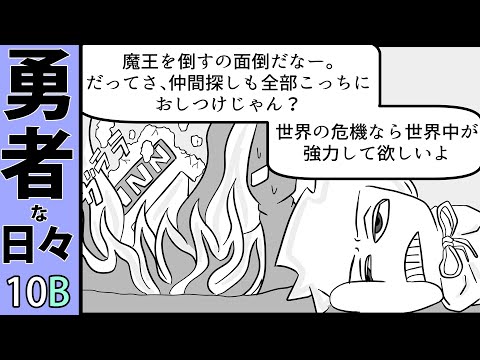 ４コマ漫画動画：勇者な日々第１０B話