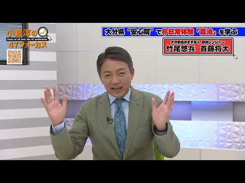 大分県住みます芸人野良レンジャーのBSよしもと企画『「農泊発祥の地」宇佐市安心院への移住定住支援』第5弾