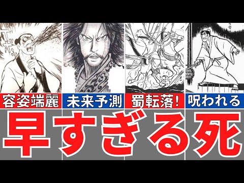 【三国志】早死に武将５選！長生きすれば時代を変えていたかもしれない英雄たち！歴史解説