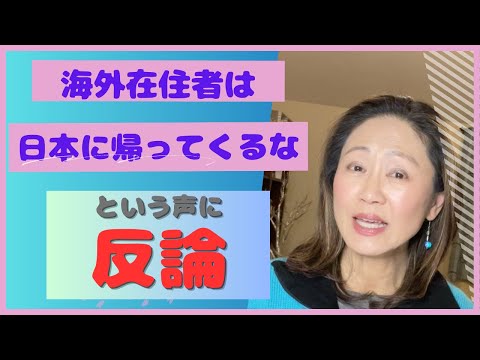 歳を取って日本に帰国する海外在住者は老害!?