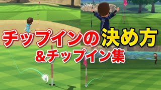 We collected chip-ins full of great shots!It starts at 4:40.【Nintendo Switch Sports Golf】