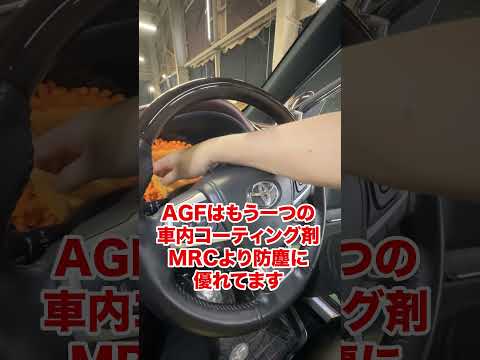 傷つきやすいとこもOK!車内の埃や汚れがつきにくくなる！おすすめの車内用コーティング剤！ #洗車 #automobile #車好きと繋がりたい #洗車 #車好きと繋がりたい #洗車用品