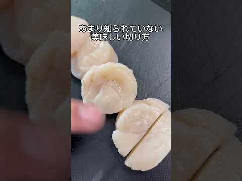 北海道にスーパー視察！　お刺身ホタテの本当に美味しい切り方！ #shorts #お刺身