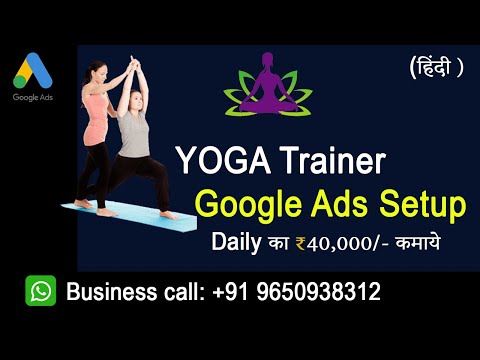 How To Create Yoga Trainer/Fitness Trainer Google Ads Account||Yoga Trainer Se पैसे Kaise कमाए