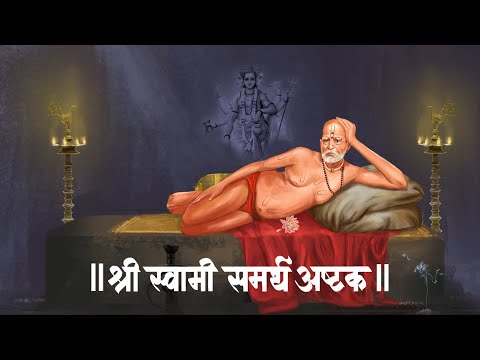 श्री स्वामी समर्थ अष्टक | Shree Swami Samartha Ashtak | Lyrical। Meher Paralikar | Abhijit Bartakke