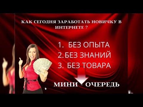 Как быстро заработать в интернете/Старт 1 ноября