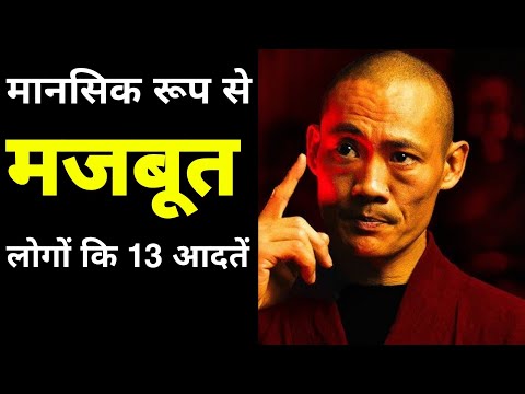 मानसिक रूप से मजबूत लोगों कि आदतें| Habits Of Mentally Strong People| Buddhist Story