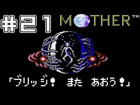 【完全初見実況】最後の闘い！ギーグ戦！！！MOTHER#21【最終回】