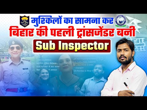 मुश्किलों का सामना कर बिहार की पहली ट्रांसजेंडर बनी Sub Inspector ✨ Khan Sir | Khan Global Studies