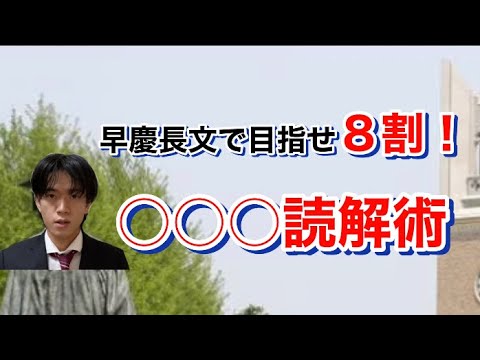 読解力に自信のない人が長文で高得点を取る方法