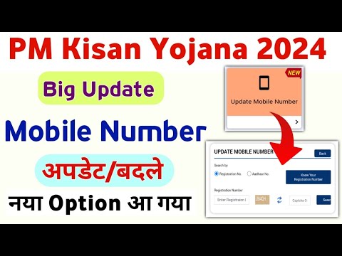 PM Kisan Yojana Mobile Number Update/Change New Option | PM Kisan Yojana Mobile Number Update Proces