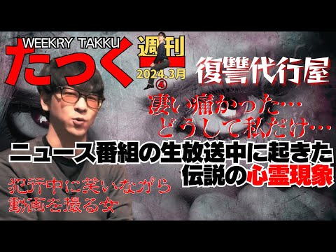 週刊たっくー3月④号【2024.3月22日～28日のたっくー動画一気見】まとめ・作業用・睡眠用