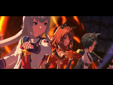 『ウマ娘』マルゼンスキー, フジキセキ& オグリキャップトリオ曲『UNLIMITED IMPACT』非公式MAD full size ver☆リクエスト曲