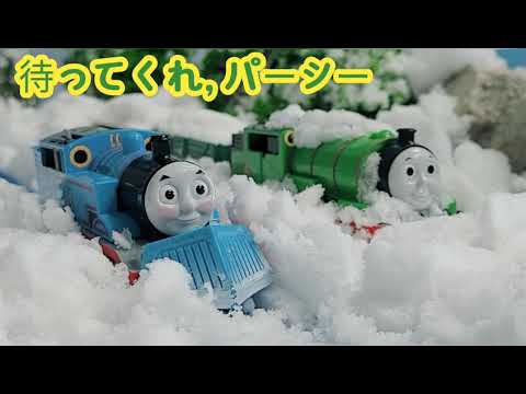 (NO.218) 待ってくれ、 パーシー。 | きかんしゃトーマス 第15シーズン ゆきだるまのパーシー Thomas & Friends Percy the Snowman トーマス アニメ