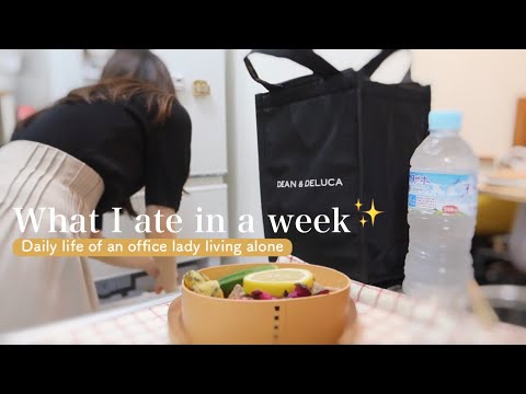 [Vlog] A week in the life of a working office lady who loves cooking 👩🏻‍🍳✨