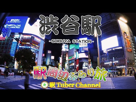 【JR山手線】渋谷駅の周辺を自転車でぶらり旅- TRiding a bicycle around Shibuya Station -