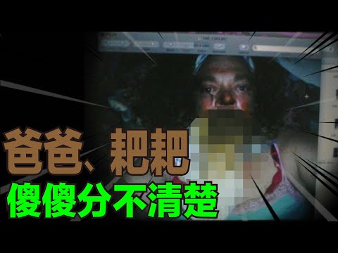 爸爸的秘密成為兒子的笑柄，也成為了殺機。。。