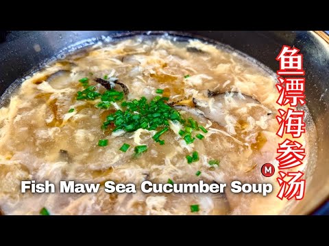 Fish Maw Sea Cucumber Soup Recipe 鱼漂海参汤