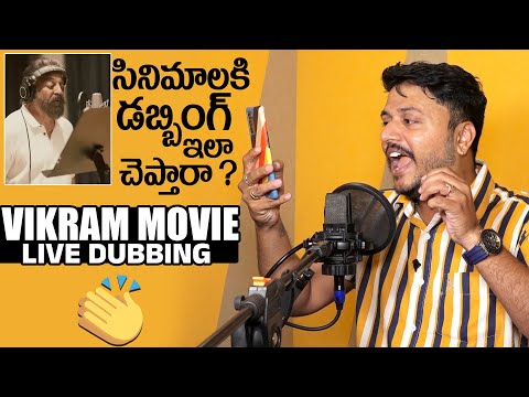 Dubbing Artist Gautam About Dubbing For Fahadh Faasil In Vikram | Dubbing Artist Gautam | NewsQube