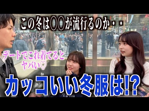 【メンズ服】女子に冬デートで着てほしい冬服を調査しました