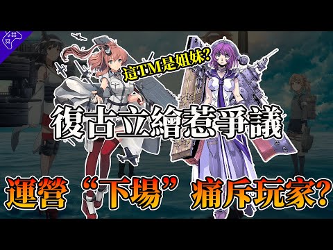 更新=炎上？運營11年的遠古老二遊，如何用“運營”惹怒全體玩家？玩家：黑歷史多到數不清！