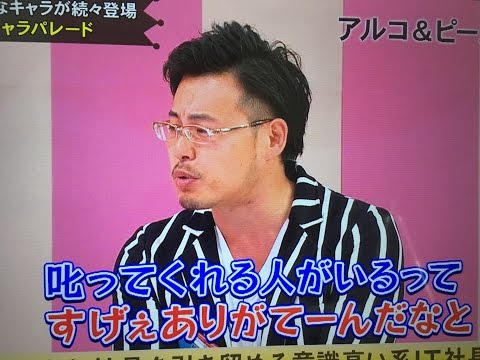 アルコ＆ピース【瀬良明正】瀬良社長が髙橋秀樹に斬られる？！