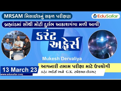 13 March 2023 Current Affairs in Gujarati By EduSafar