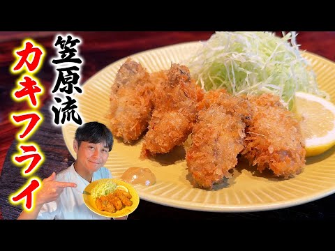 和風タルタルソースで食べる！笠原流【カキフライ】