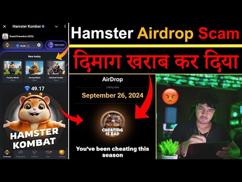 Hamster Kombat Scam कर दिया 😭 | Hamster Kombat Cheating is Bad | Hamster Kombat Airdrop Withdrawal