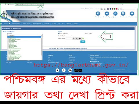 How to search Banglarbhumi Plot & Khatiyan Information 2023 // Online Land Porcha Download & Print