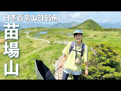 日帰り百名山【苗場山】山ガールが雲上の楽園へ｜長野小赤沢ルート