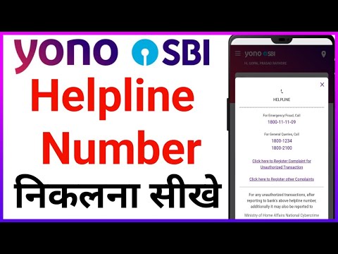 Yono Sbi Helpline number kaise pata kare // Yono customer care number kaise nikale // sbi helpline