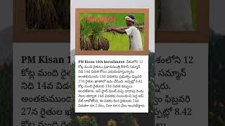 PM KISAN Update#shots