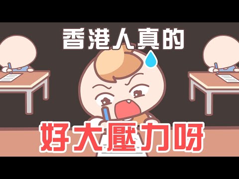 《茶里小動畫》香港2個瘋癲文化