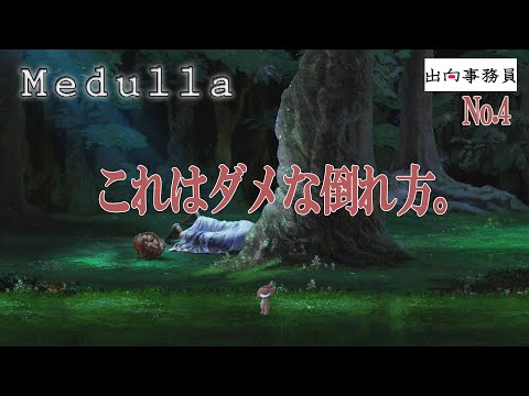 04「え！？私は…私はあの子で、あれになるのですか…」Medulla　終