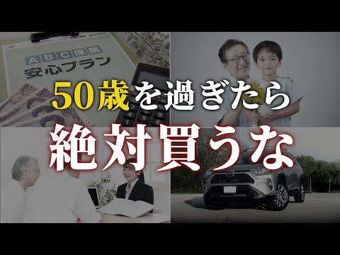 【老後貧乏になる】50代・60代の人がやってはいけないお金の使い方5選