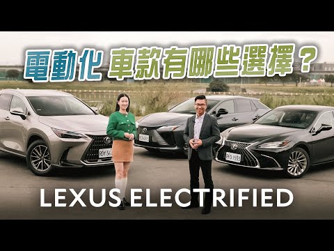 LEXUS ELECTRIFIED 尋找你理想中的未來車款