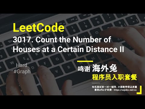 【每日一题】LeetCode 3017. Count the Number of Houses at a Certain Distance II