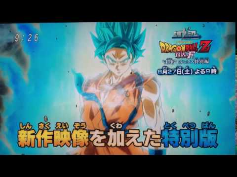 （ナレーションF様）ドラゴンボールZ復活の「F」”未来”トランクス特別篇　土曜プレミアム予告