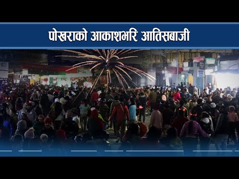 पोखरामा देखियो पर्यटकको ताँताी, कोरोनाभन्दा अघि जस्तै भएको व्यवसायीको दाबी - NEWS24 TV