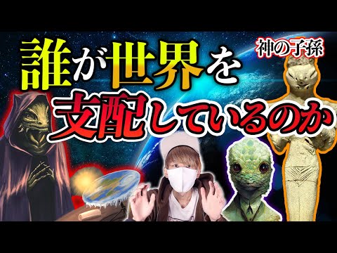 知ってはいけない人類起源の秘密。宇宙人レプティリアンが宗教を作った理由とは？