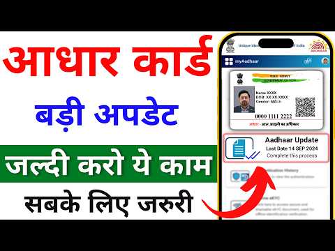 Aadhar document update kaise kare | Aadhar card documents upload  | Aadhaar Document Update - 2024