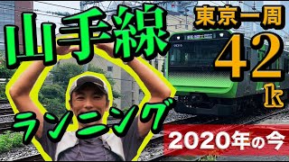 山手線一周ランニングは初心者から上級者まて楽しめるコース！新宿・渋谷・東京・上野・池袋と都市を走ります！