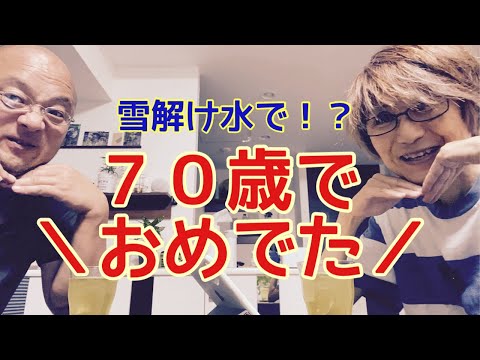 【夕飯どきの夫婦雑談】「なんかヘンじゃない？vol. 536」なんと❣️７０歳で妊娠🤰🎊